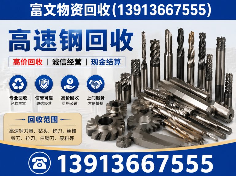 金山区富文物资回收展示图